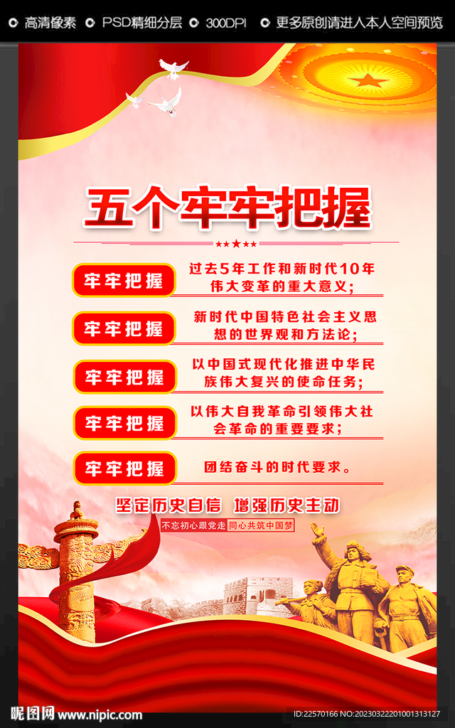 五个牢牢把握
