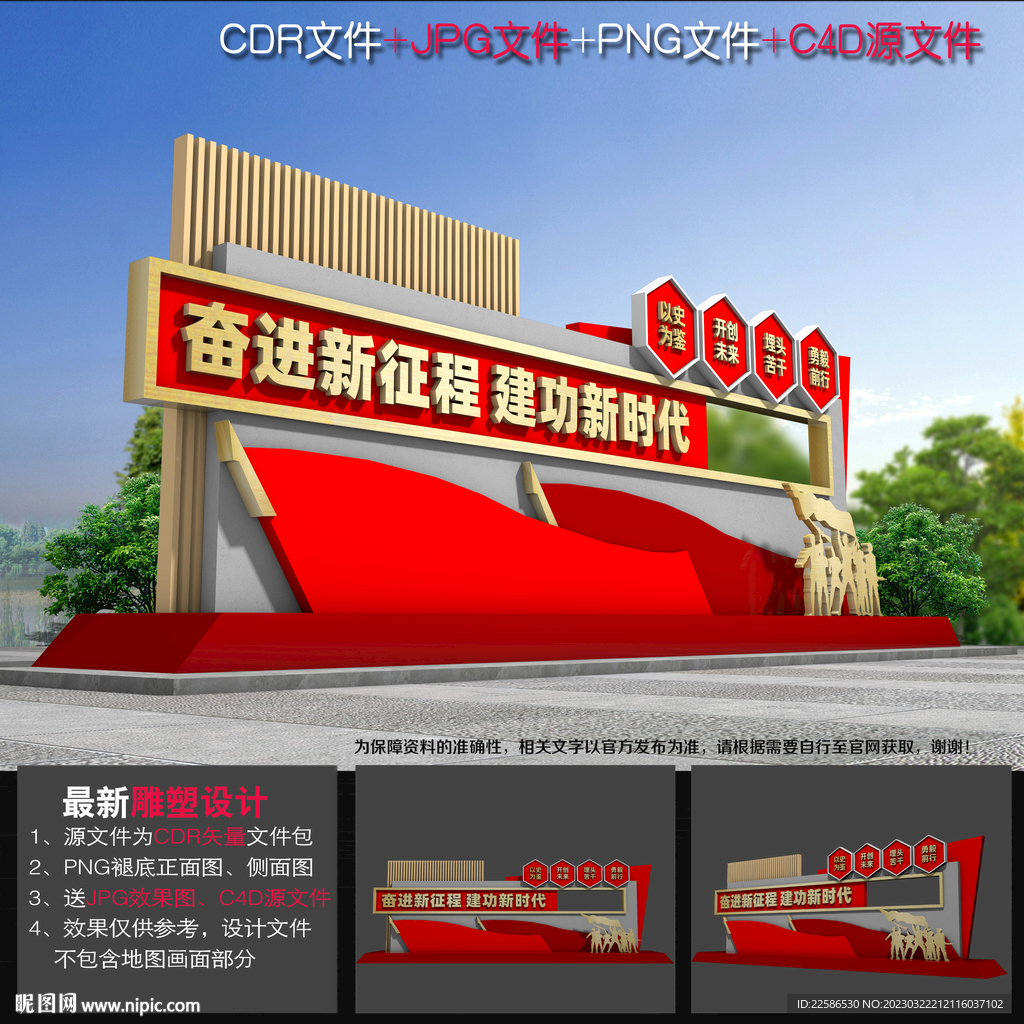 奋进新征程雕塑