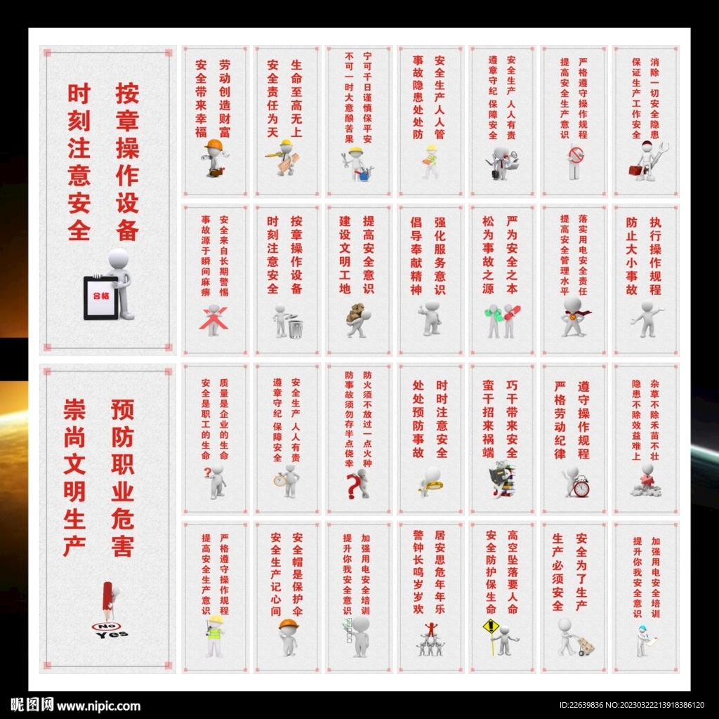 公司工厂安全生产标语工地标语
