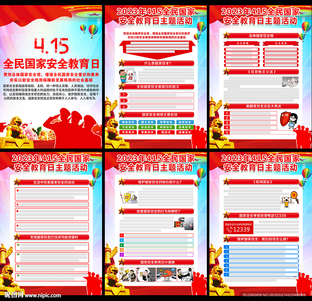 全民国家安全教育日
