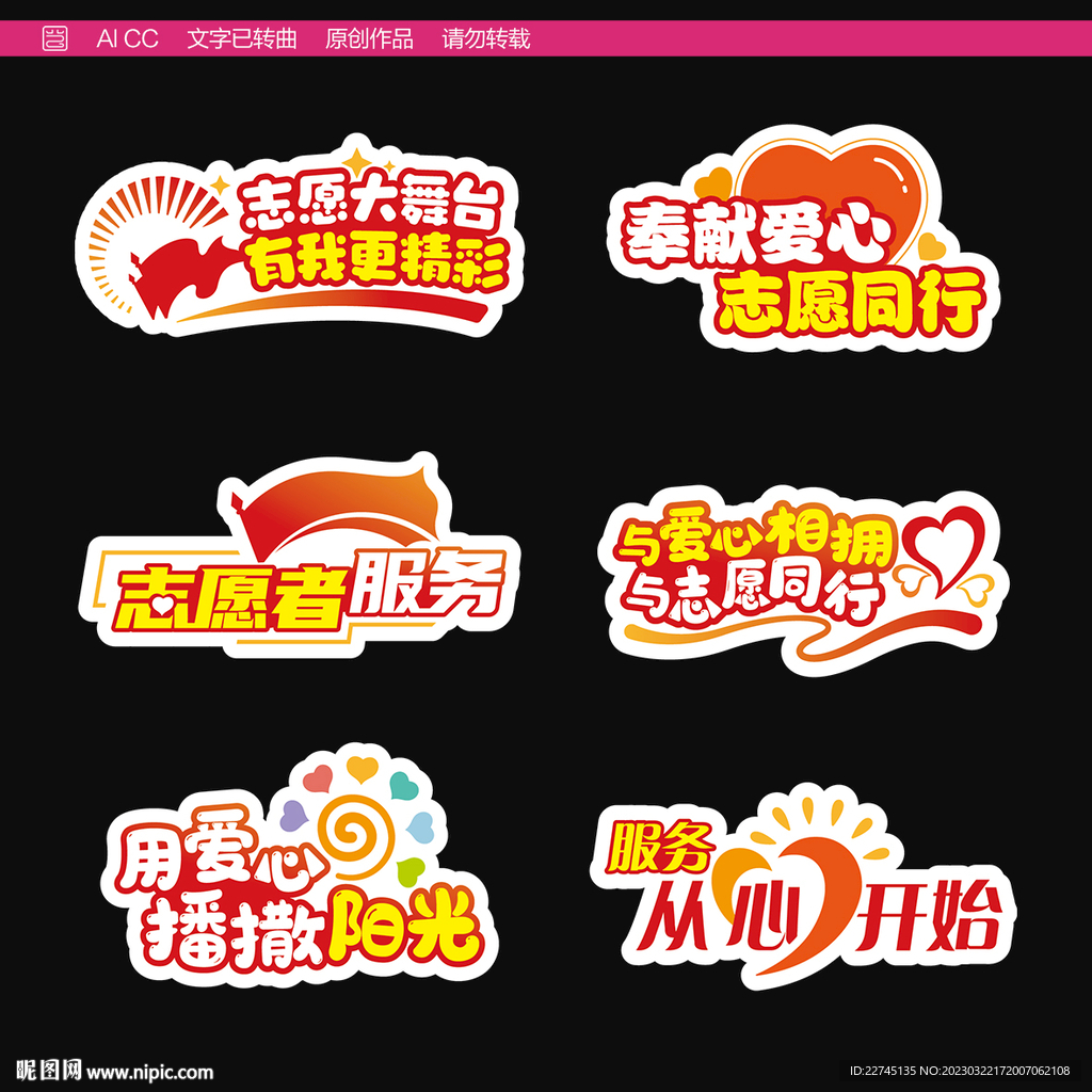 志愿者拍照牌