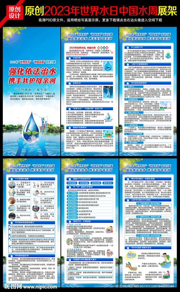 世界水日中国水周展架