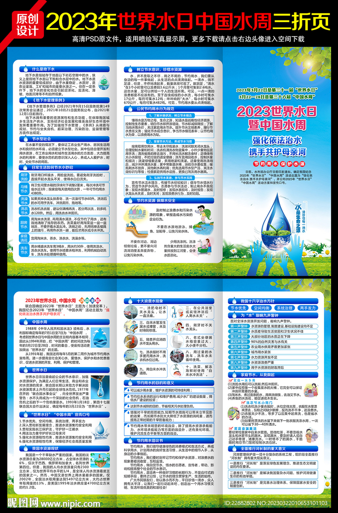 中国水周三折页
