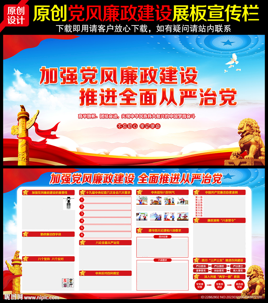 党风廉政建设