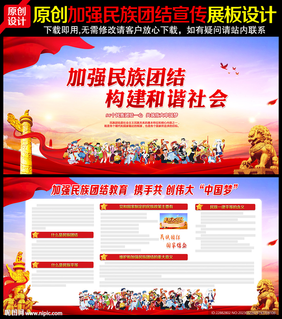 民族团结