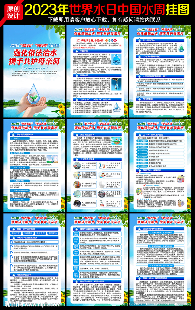 2023年世界水日中国水周挂图