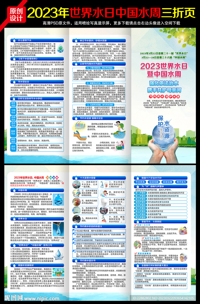 世界水日三折页