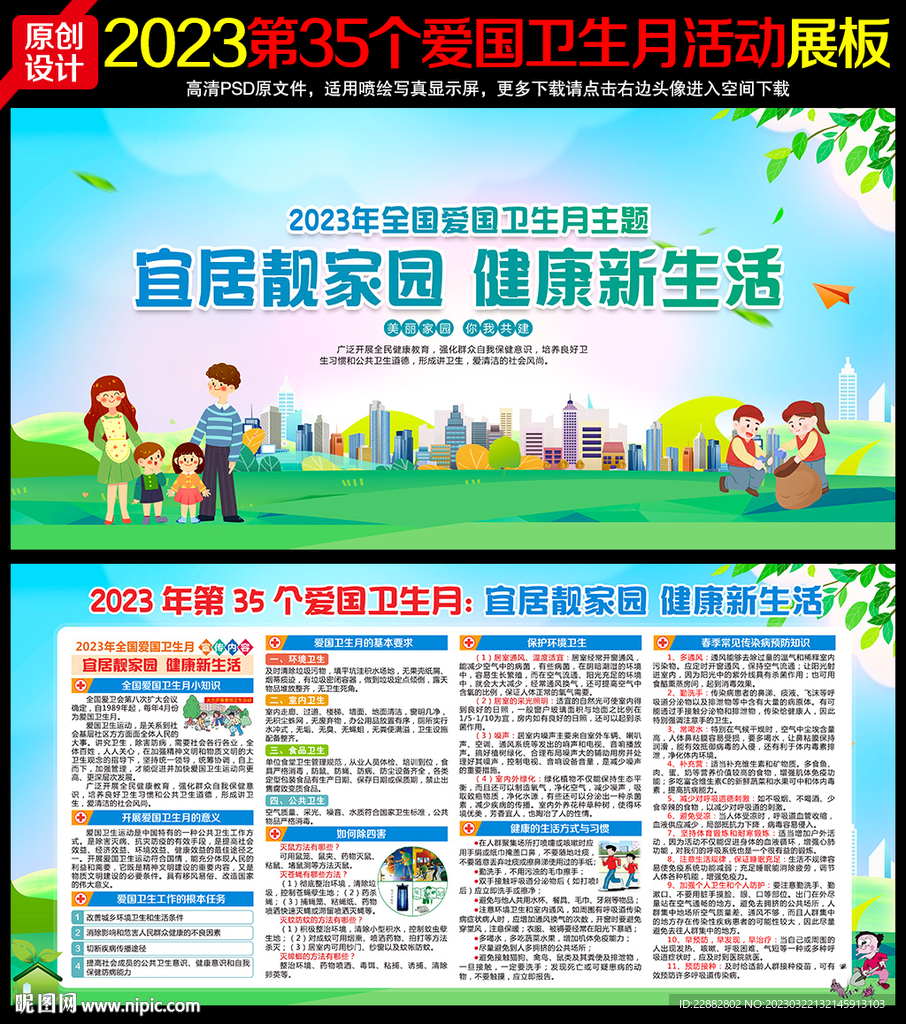 2023年爱国卫生月