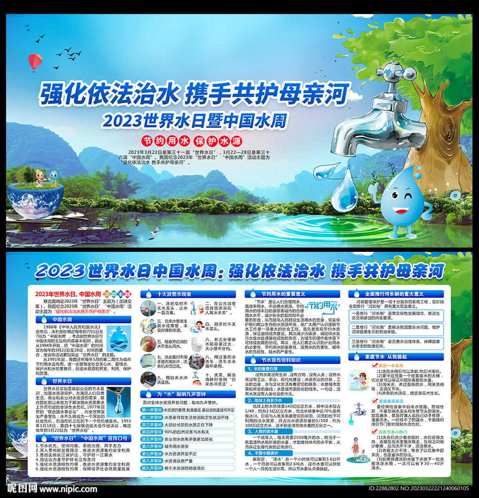 中国水周宣传展板