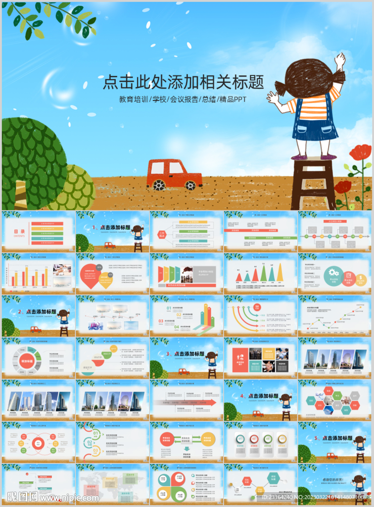 教育教师说课PPT模板