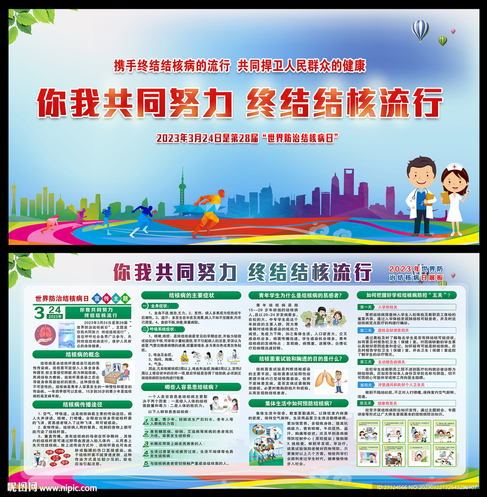 防治结核