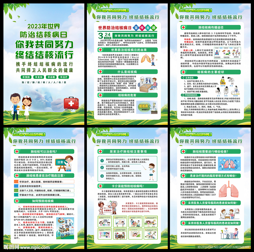 结核病日