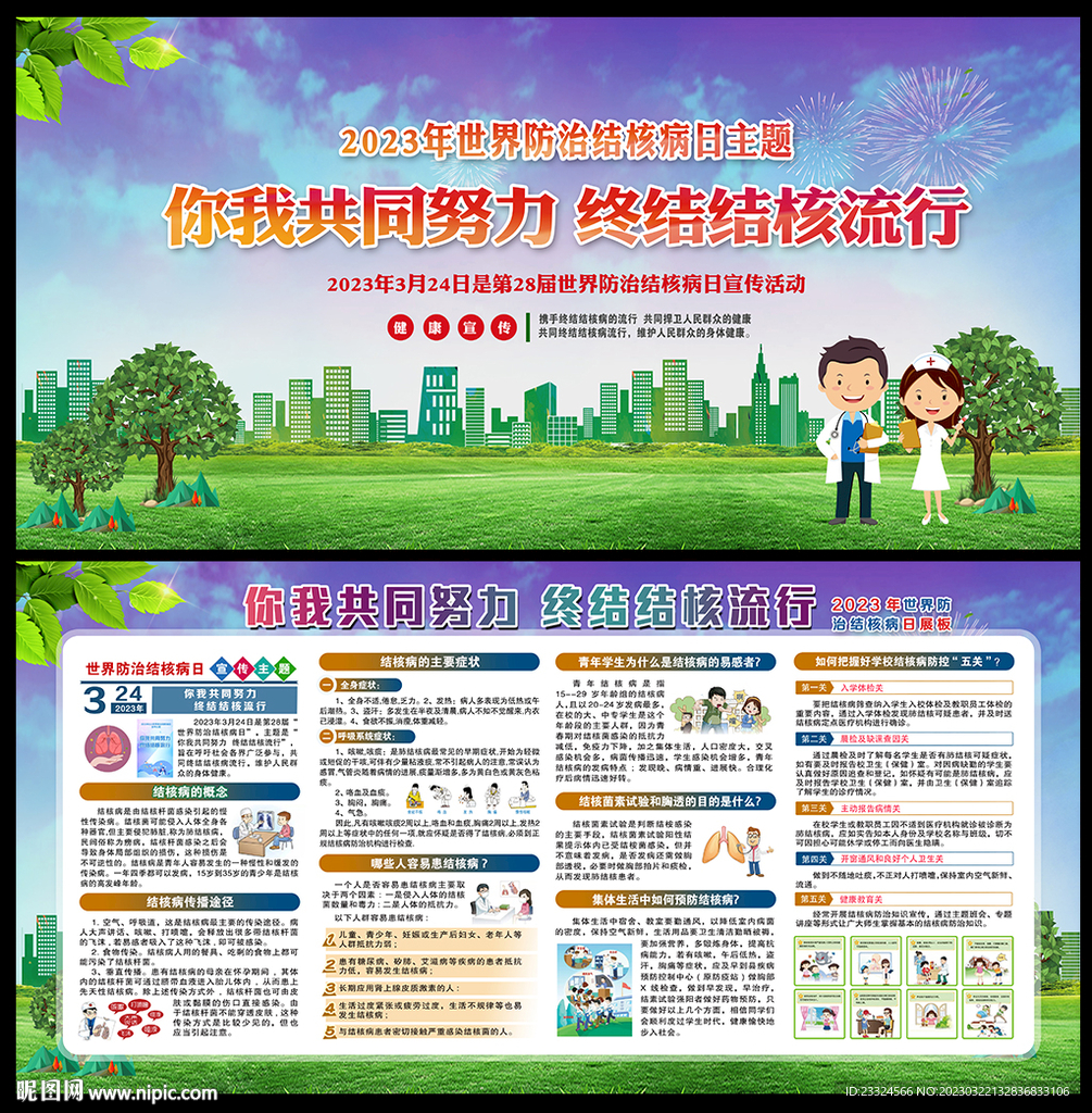 结核病