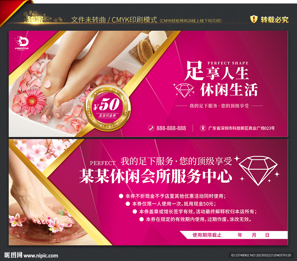 足浴代金券