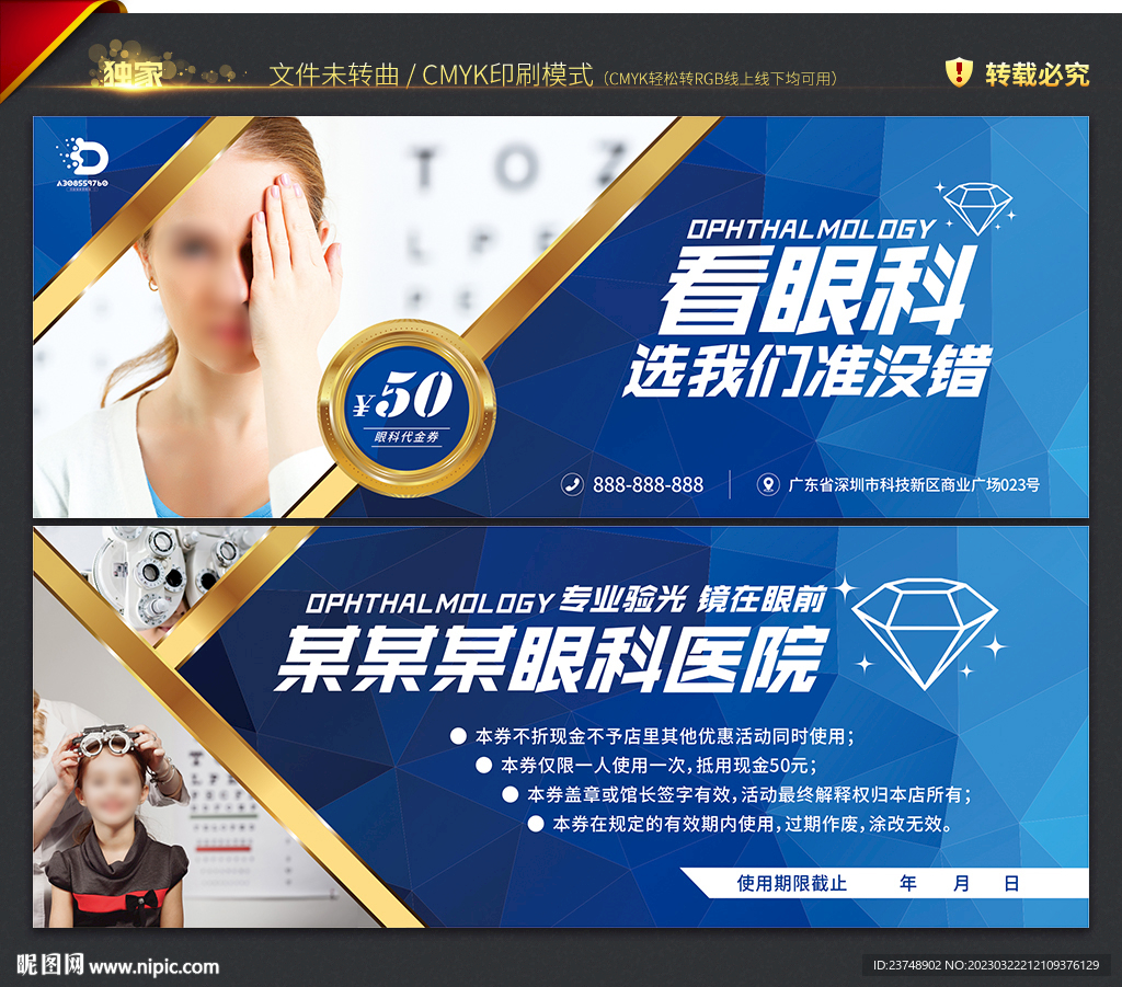 眼科代金券