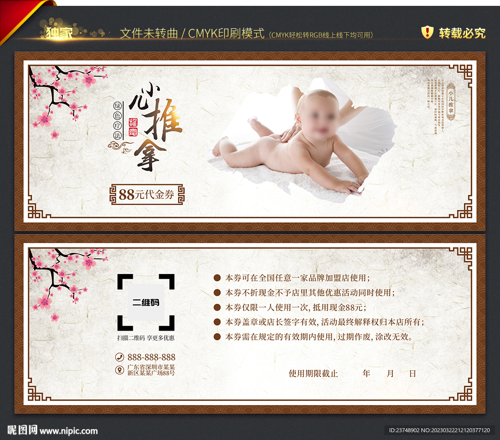 小儿推拿代金券