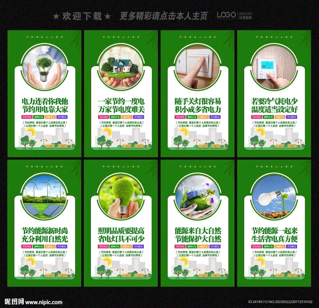 节约用电