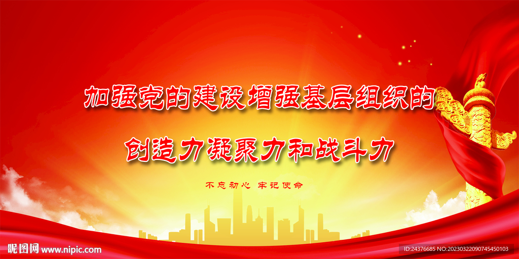 党建展板背景