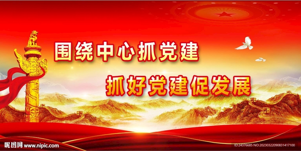 党建展板背景