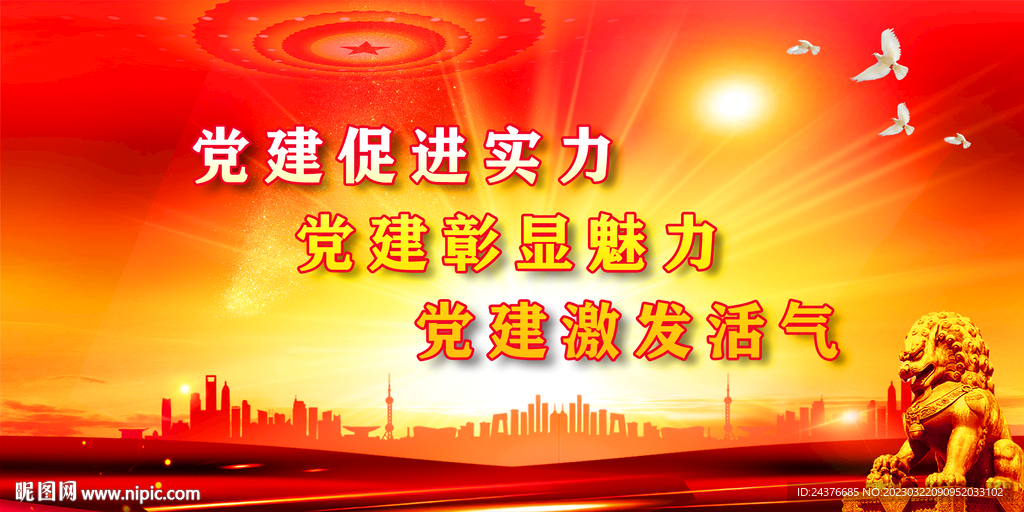 党建展板背景