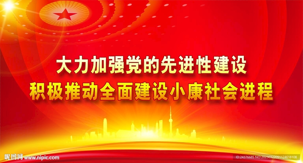 党建展板背景