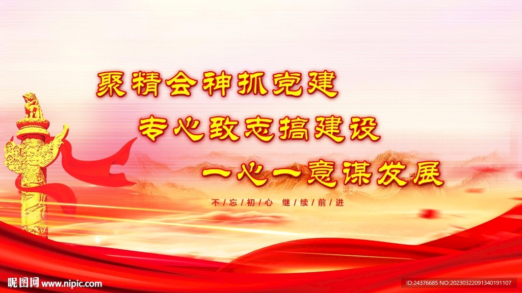 党建展板背景