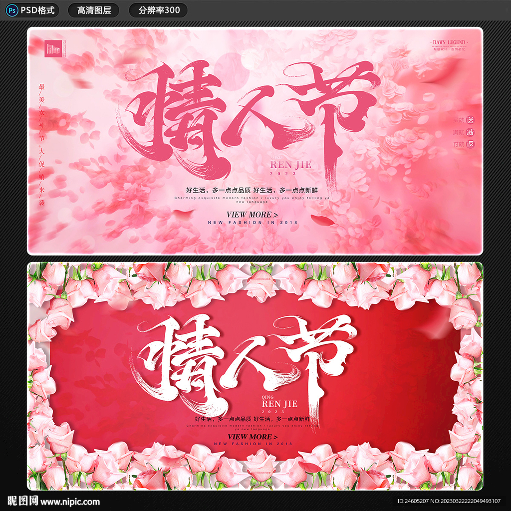 情人节
