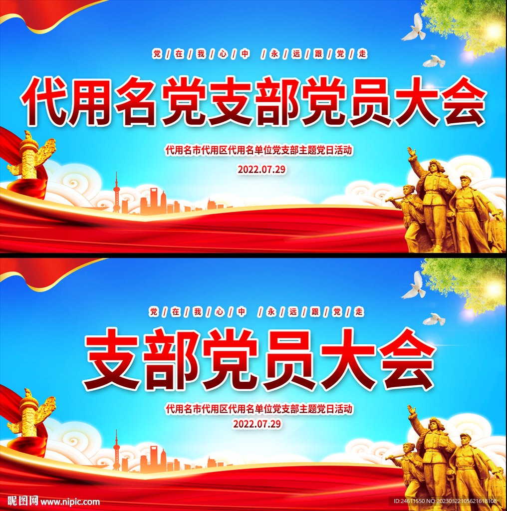 党建会议背景
