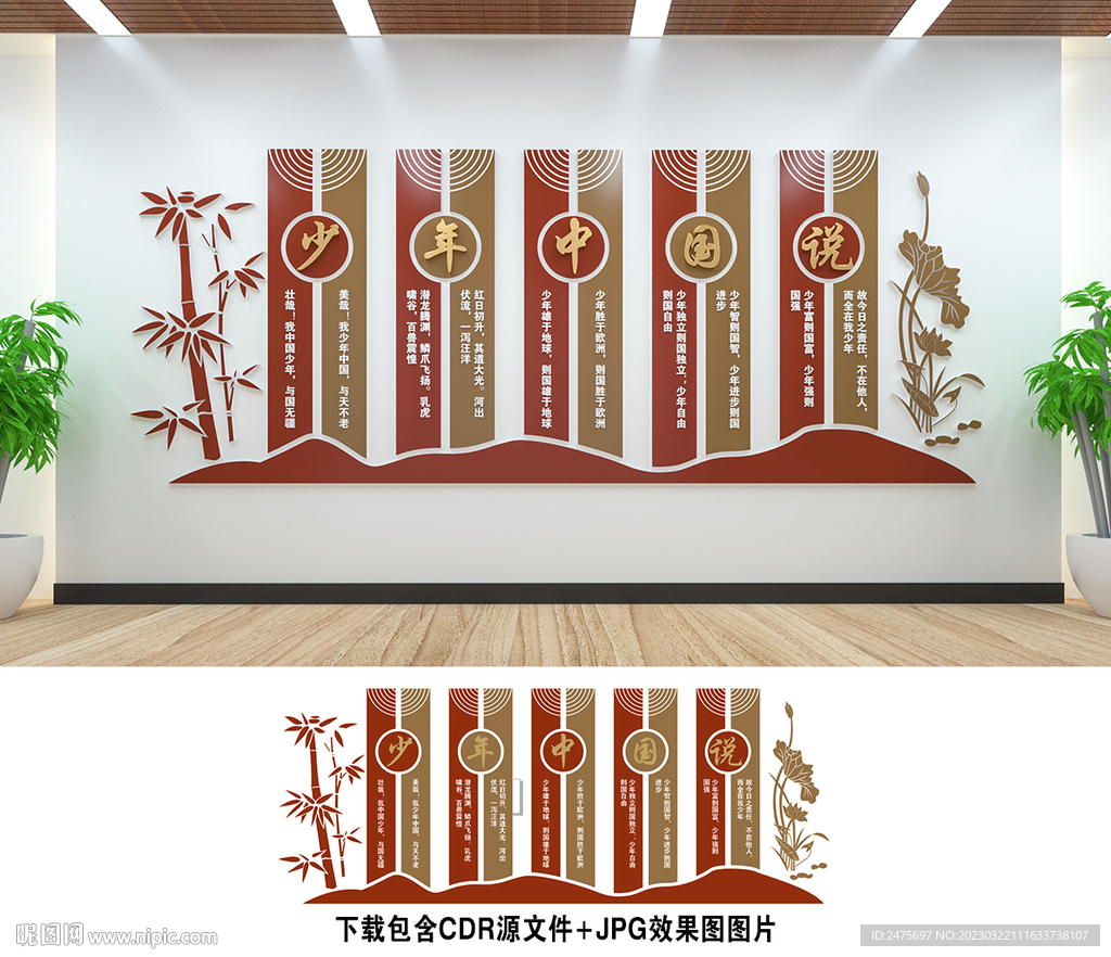少年中国说