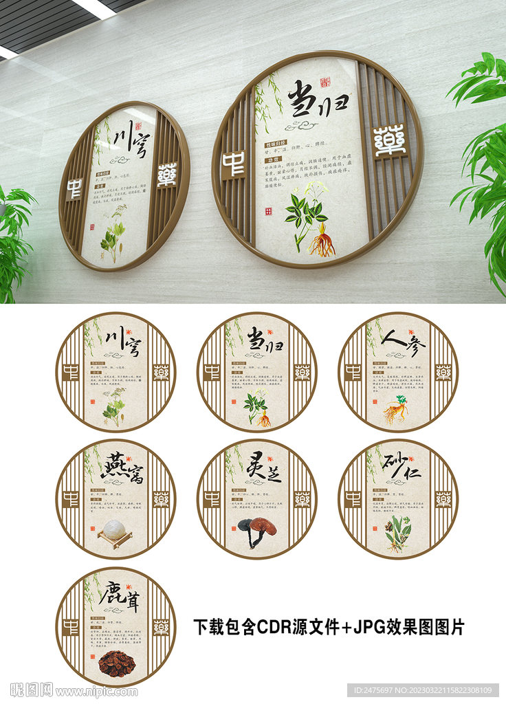 中药