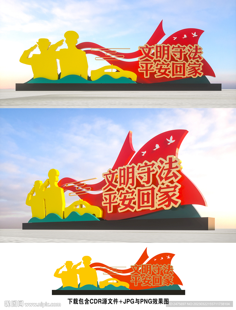交通安全