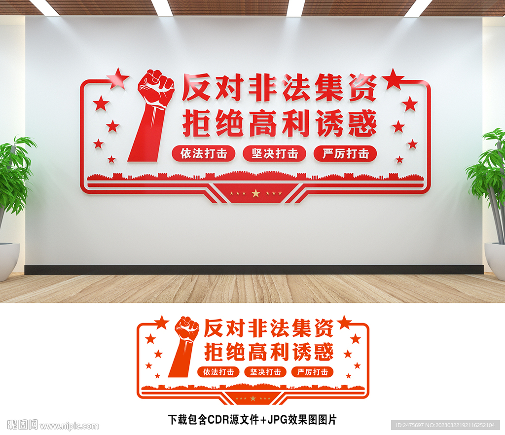 非法集资