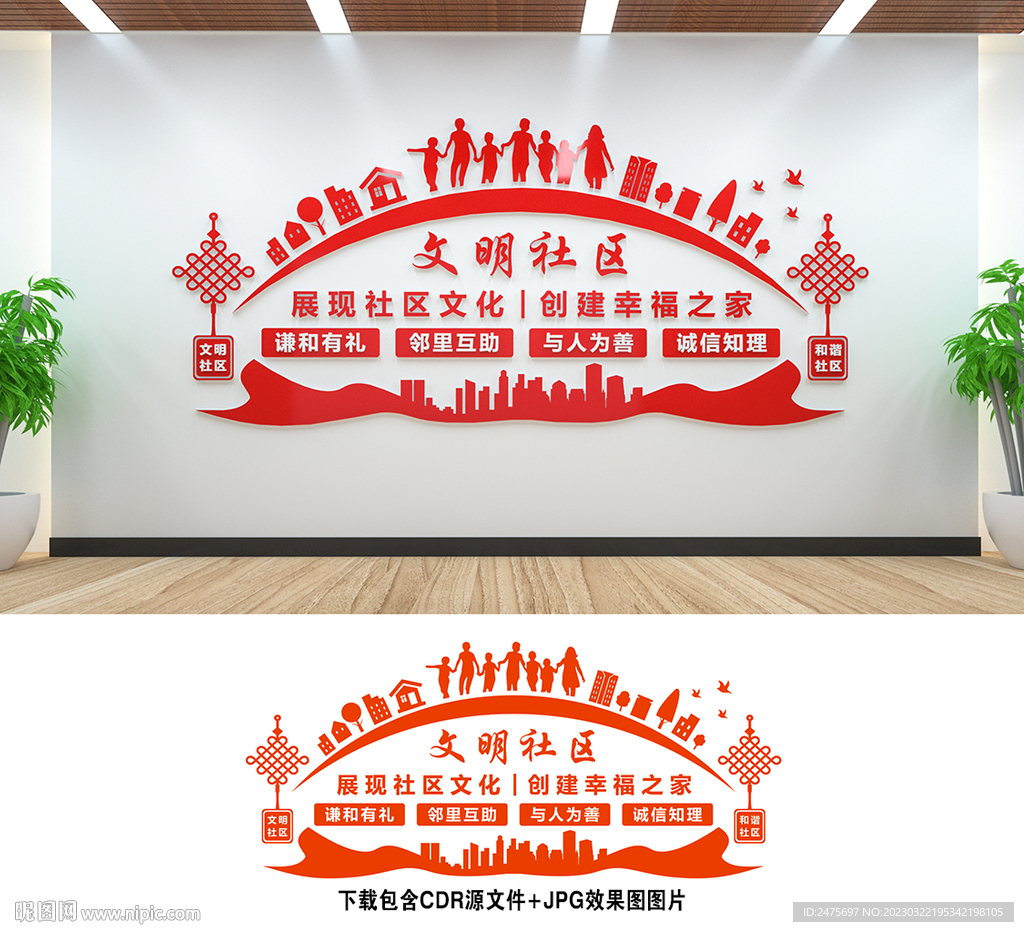 社区文化墙
