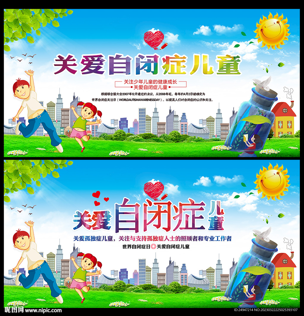 自闭症海报