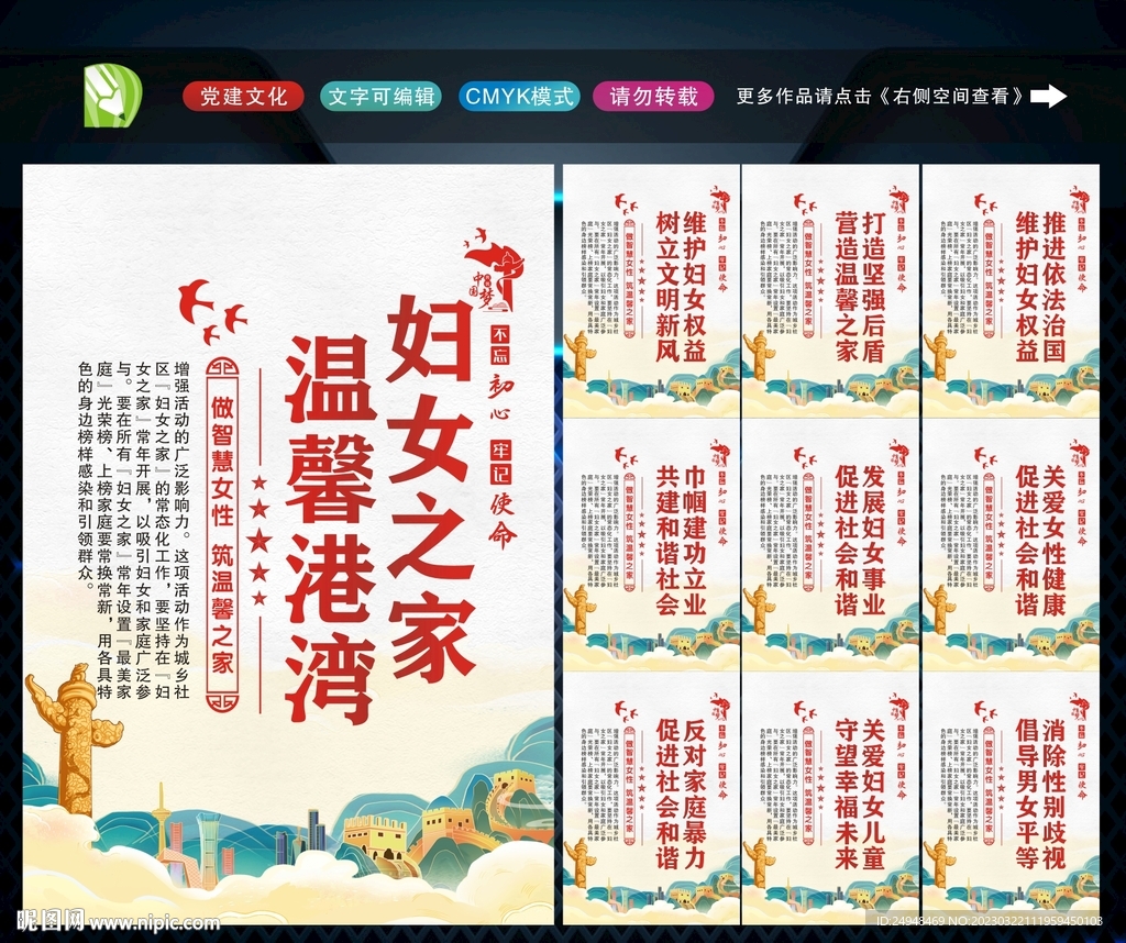 妇女之家标语