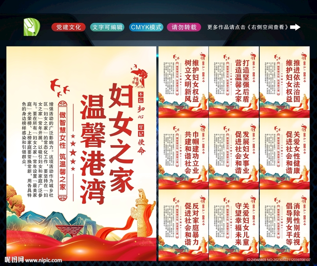 妇女之家标语