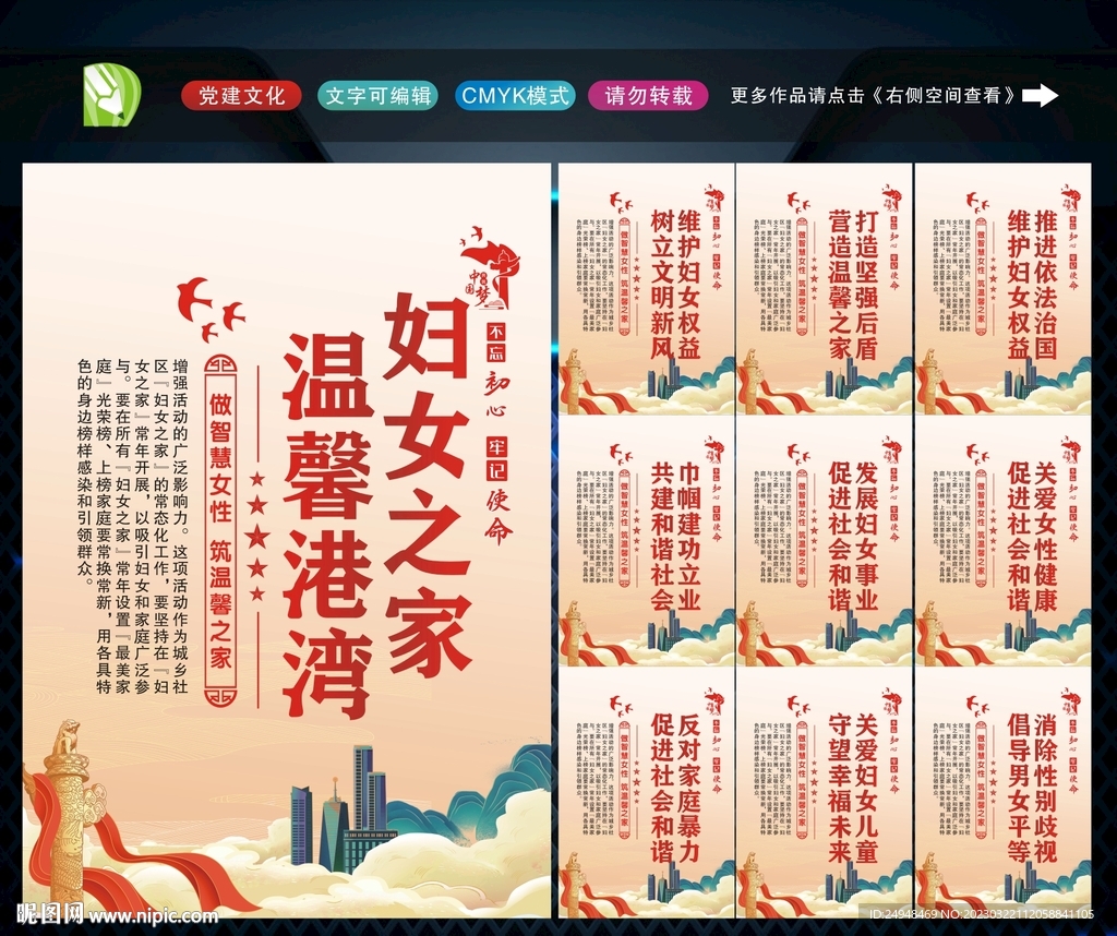 妇女之家标语