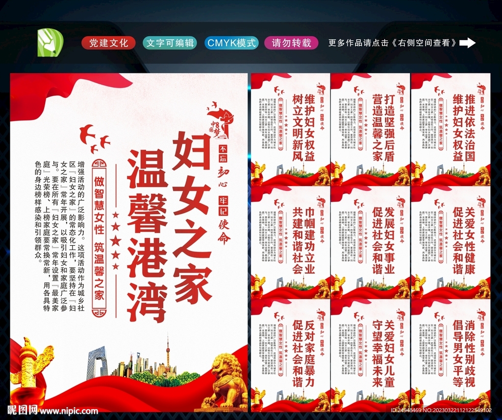 妇女之家标语