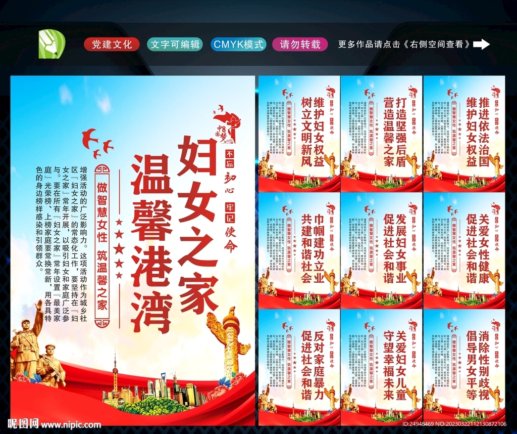 妇女之家标语