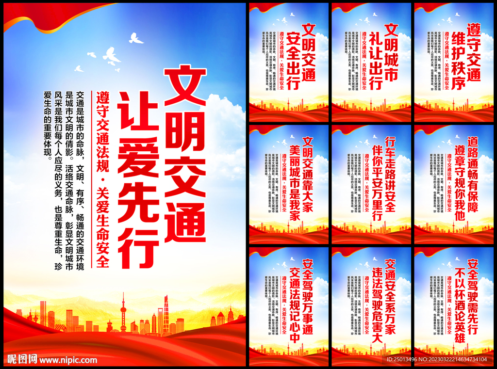 文明交通