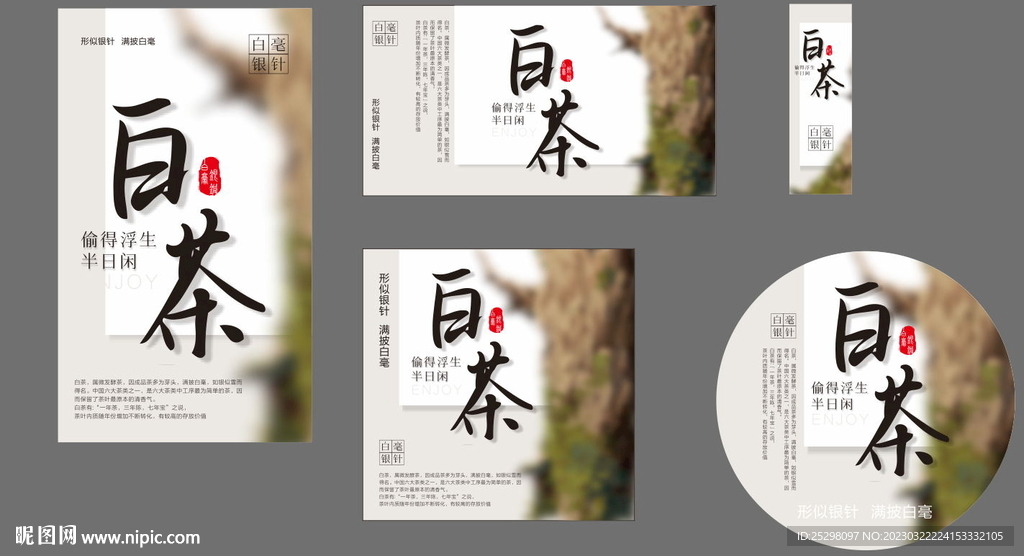 白茶不干胶