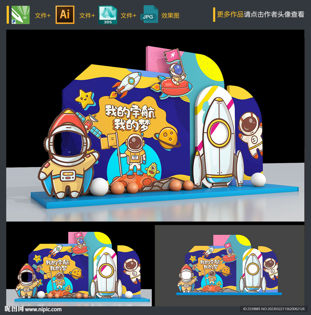 星空美陈