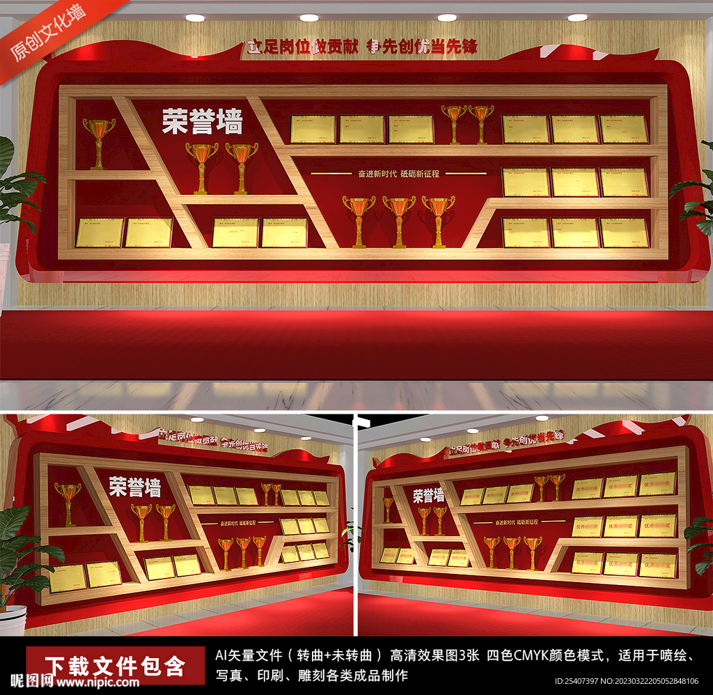党建荣誉墙党员活动室文化墙