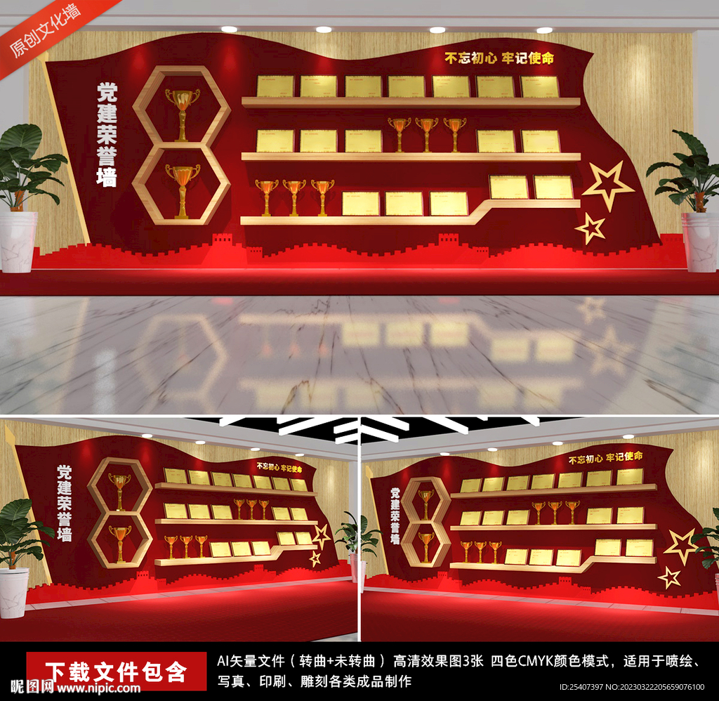 党建荣誉墙党支部荣誉榜