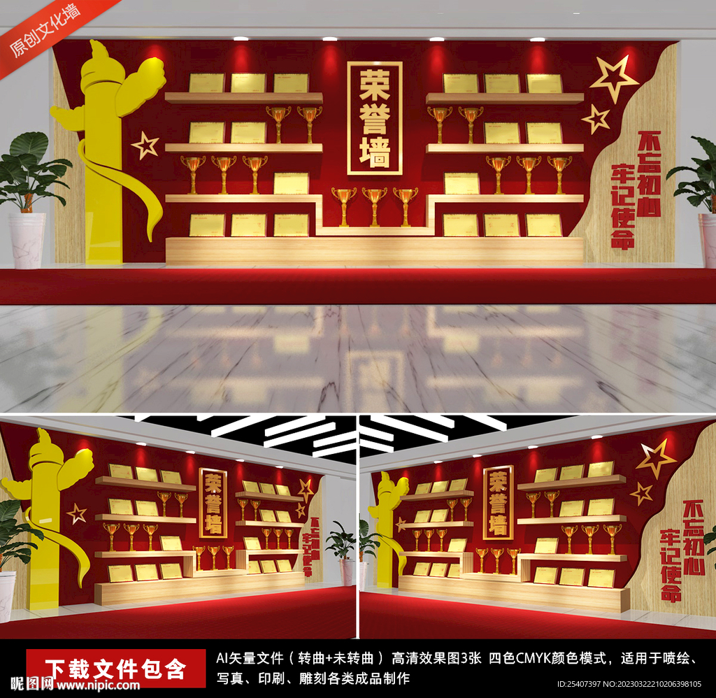 荣誉墙党建文化墙