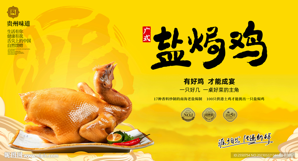盐焗鸡海报