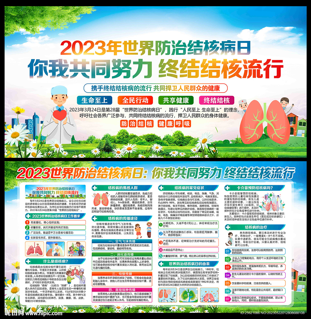 世界防治结核病日