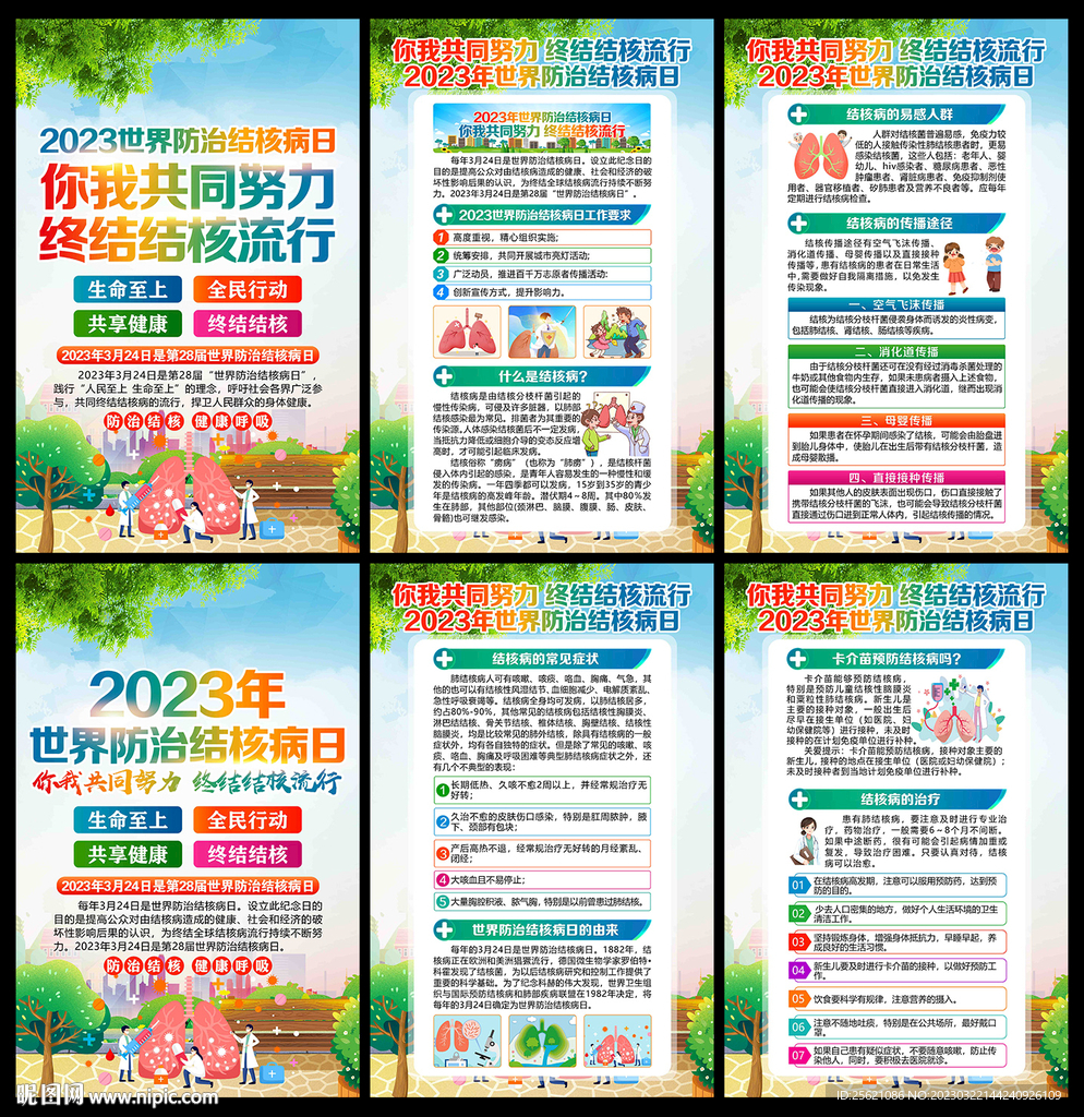 世界 防治结核病日