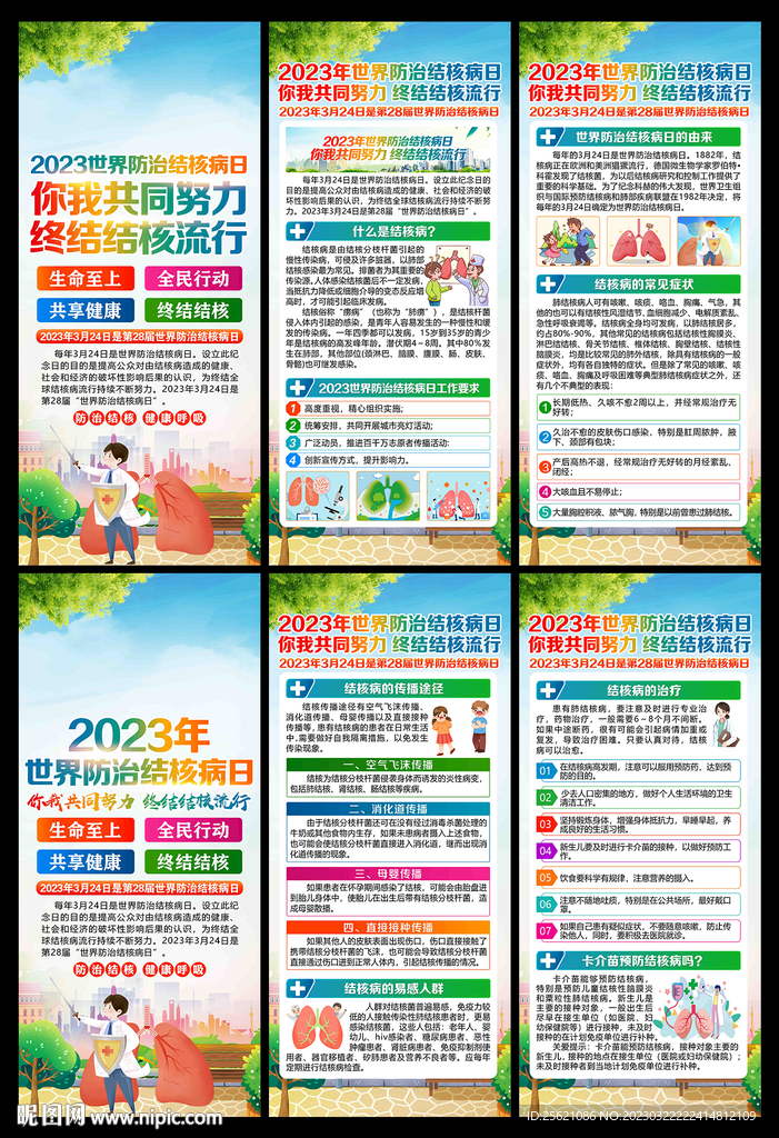 2023年世界防治结核病日展架