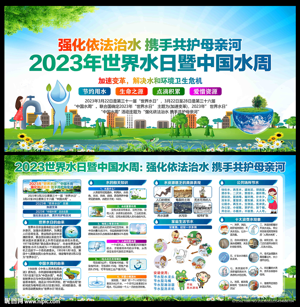 2023年中国水周